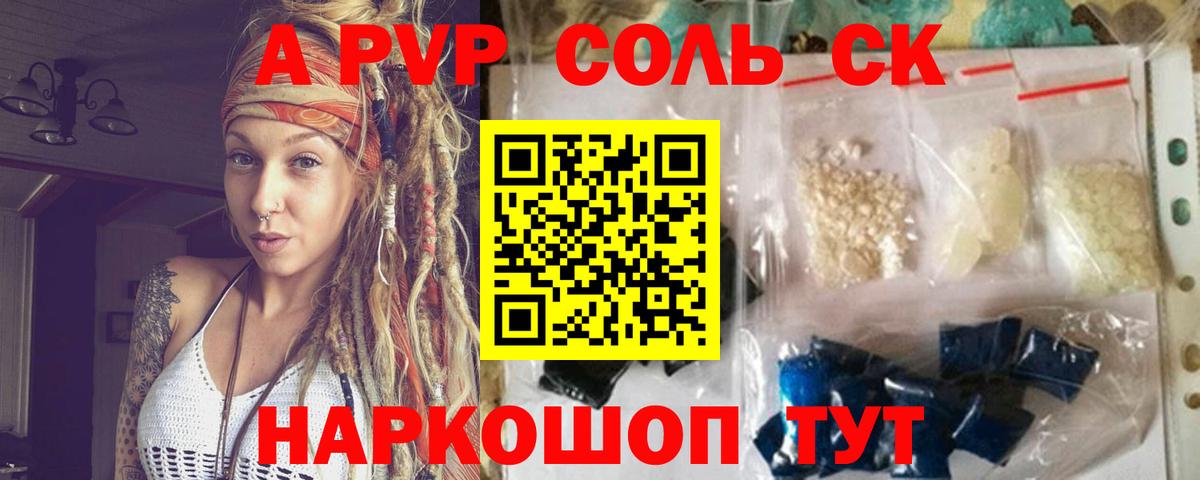 Alpha PVP Crystall  APVP СК  APVP  Санкт-Петербург  Вход с VPN  А ПВП Соль 