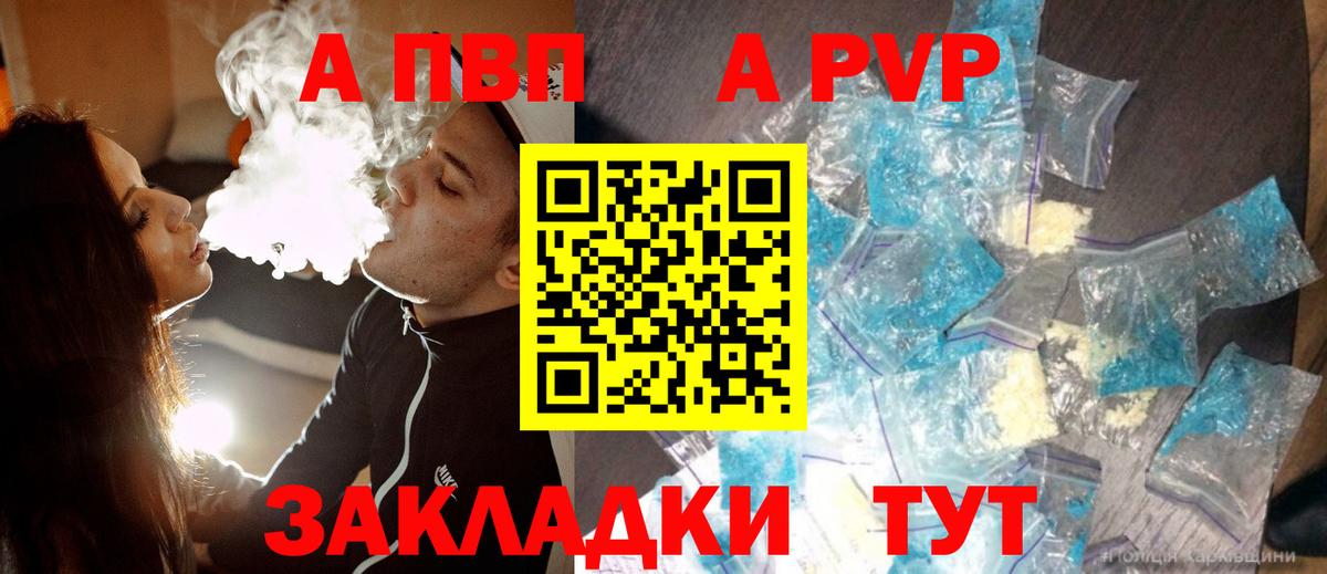 APVP кристаллы Санкт-Петербург