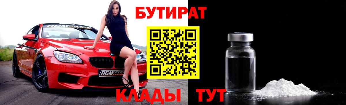 БУТИРАТ GHB Санкт-Петербург