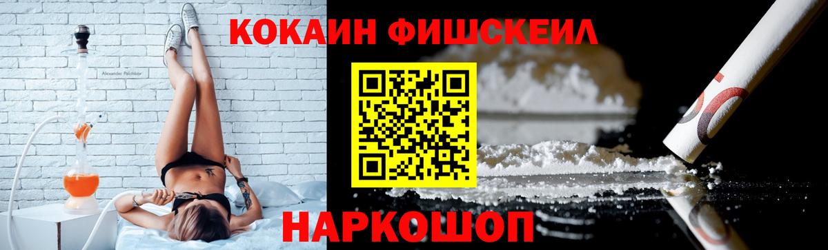КОКАИН Перу  Вход с VPN  Cocaine  КОКАИН Fish Scale  Санкт-Петербург 