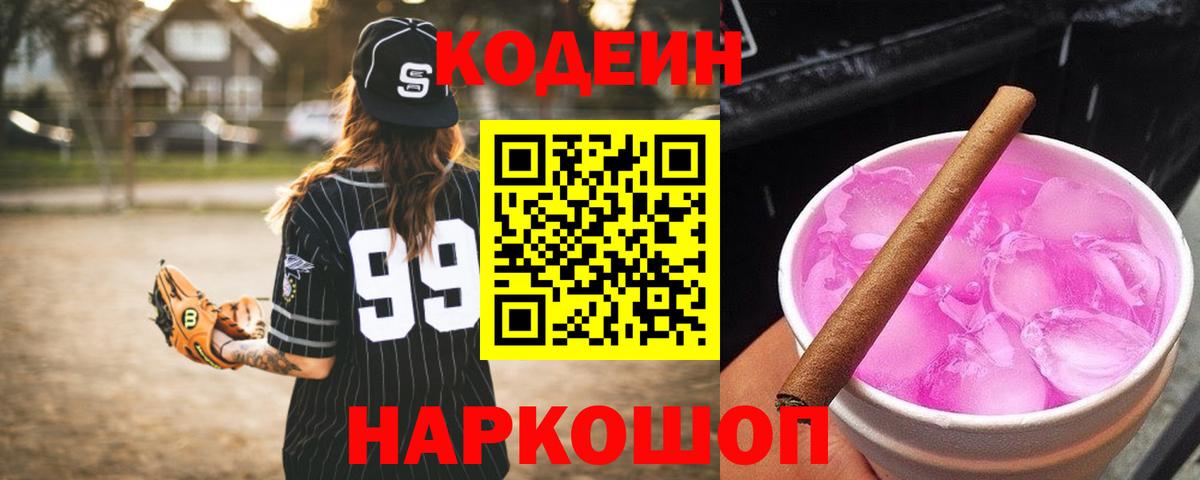Кодеин напиток Lean (лин) Санкт-Петербург