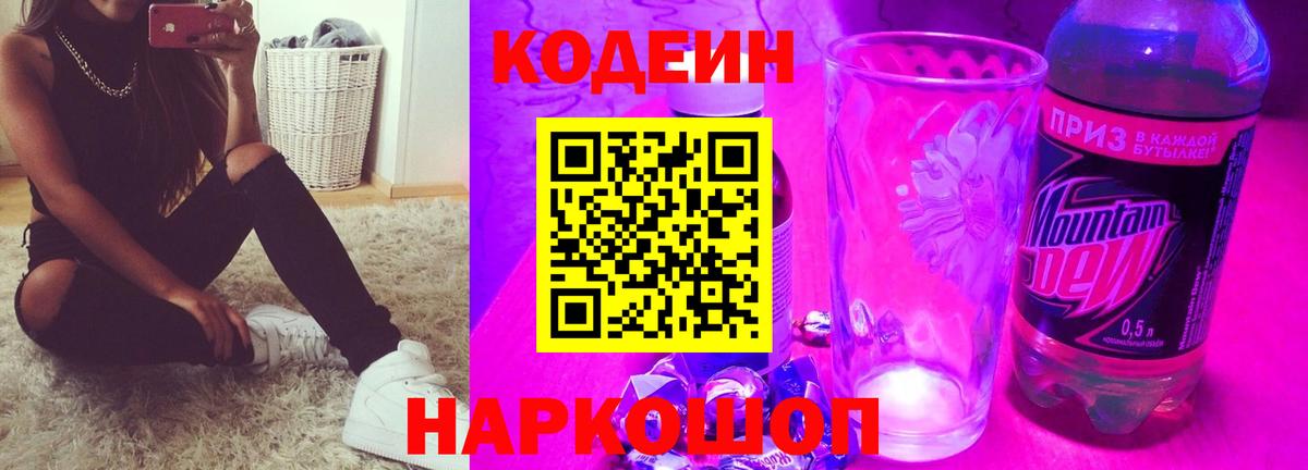Санкт-Петербург  Codein Purple Drank  Вход с VPN 