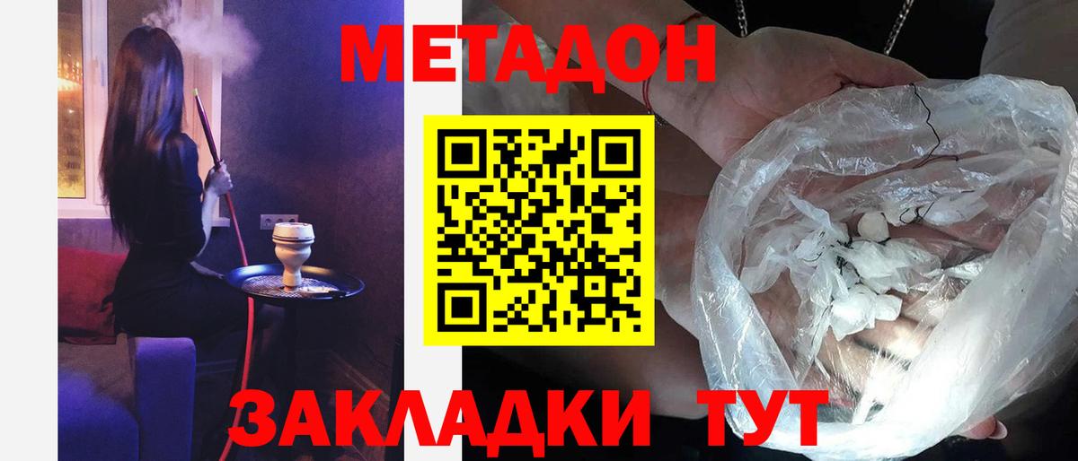 Метадон кристалл  Вход с VPN  Санкт-Петербург 