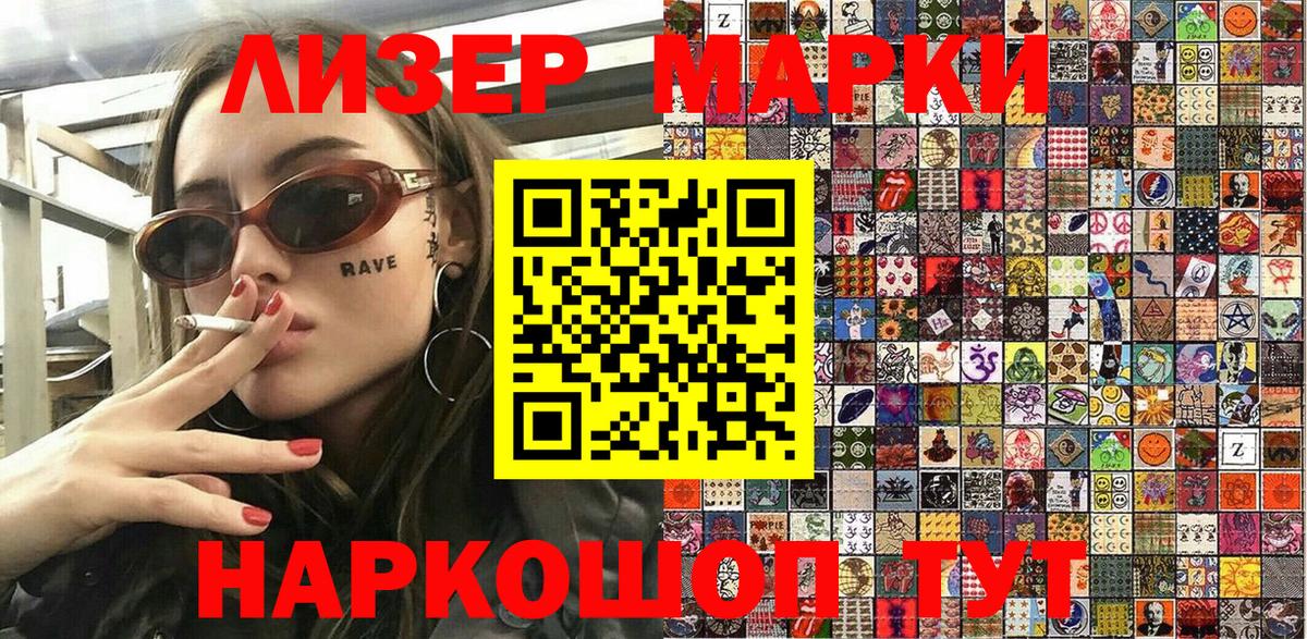 Наркотические марки 1500мкг Санкт-Петербург